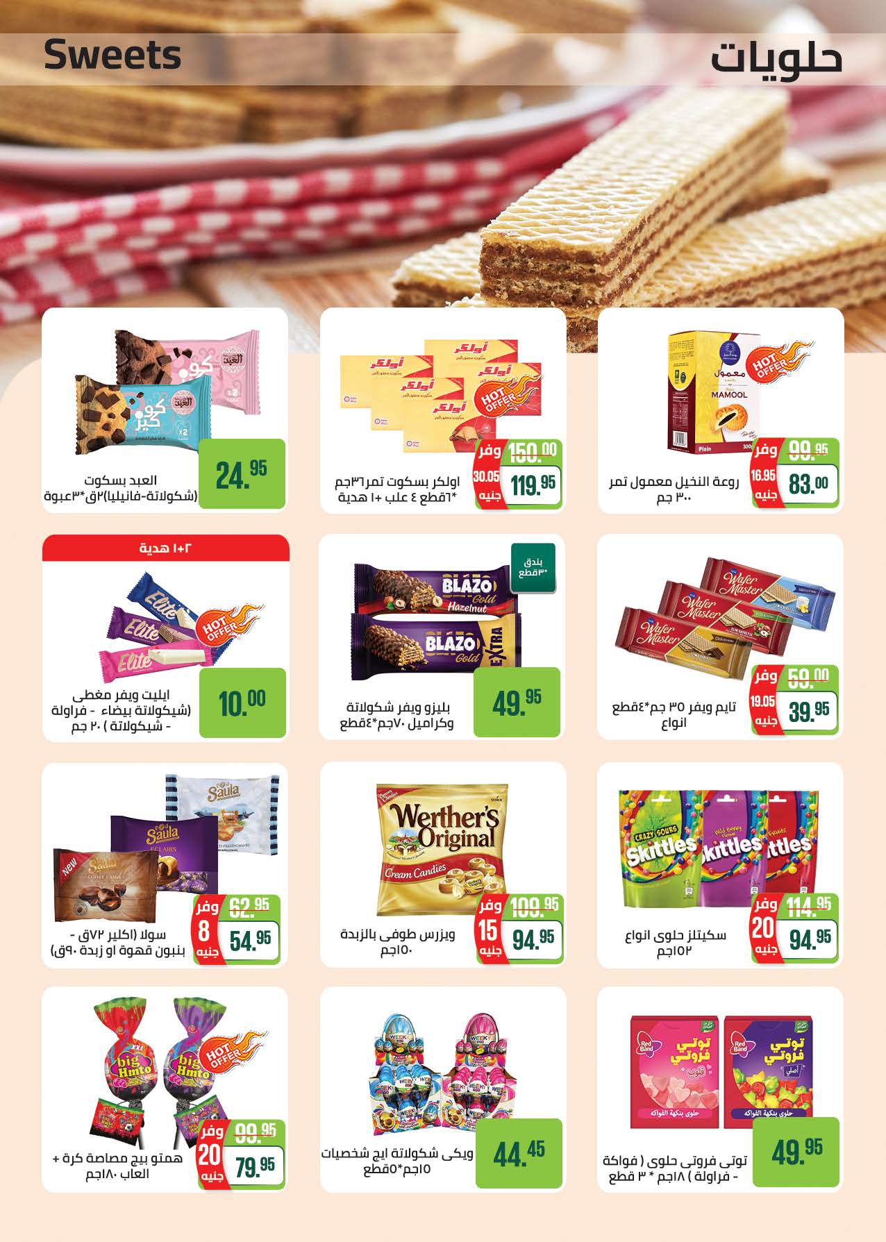 saudi offers from 17jul to 2jun 2025 عروض سعودى من 17 يوليو حتى 2 يونيو 2025 صفحة رقم 28